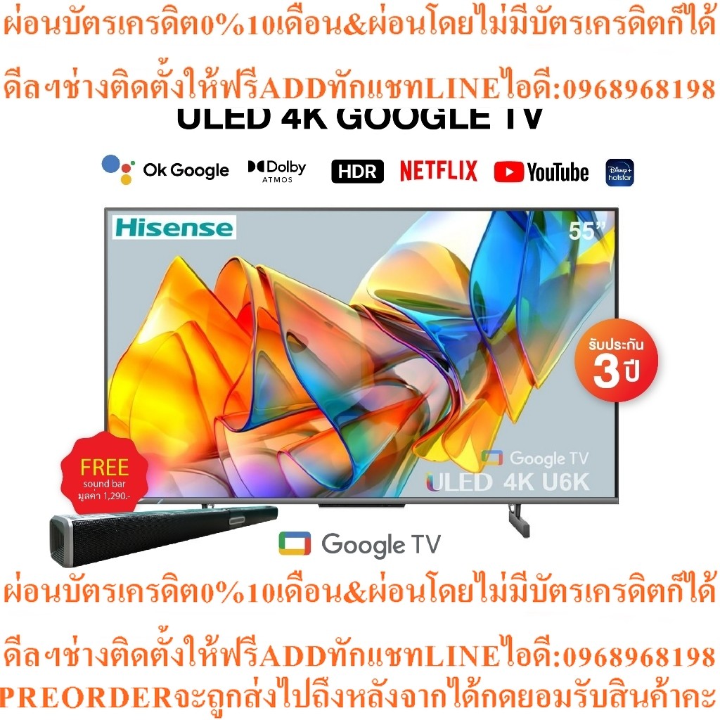 Hisense ทีวีU6K ULED55นิ้ว4K,GoogleTVรุ่น55U6Kสินค้าใหม่ๆต้องสั่งเบิกจากศูนย์แท้ๆ100%PREORDERฟรีSOUN