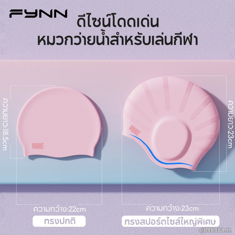 FYNN หมวกว่ายน้ํา ผู้ใหญ่ กันน้ํา ซิลิโคน ขนาดใหญ่ นุ่มสบาย ทันสมัย ผู้ชาย ผู้หญิง - รูปที่ 3