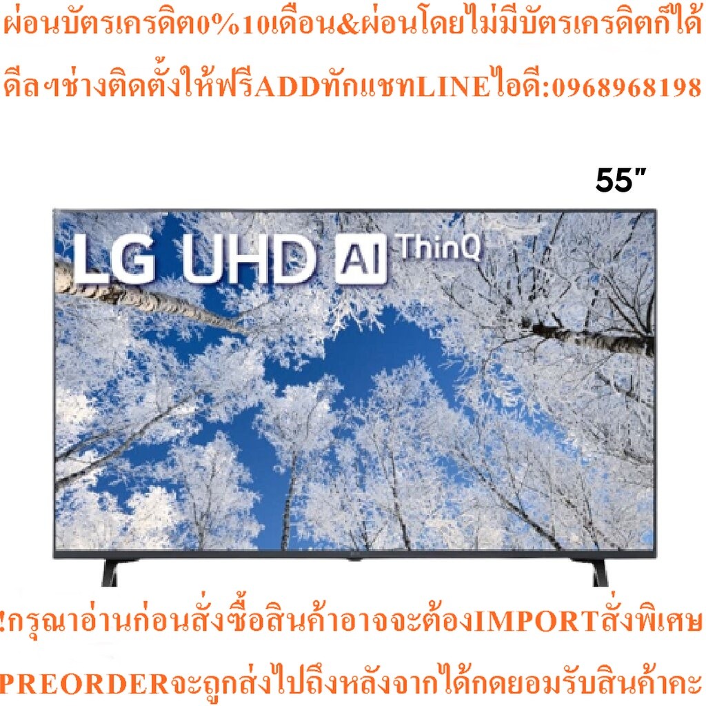 LG UHD LED55นิ้ว4K,SmartTV,MagicRemoteรุ่น55UQ8000PSC.ATMสินค้าใหม่ๆต้องสั่งเบิกจากศูนย์แท้ๆ100%PREO