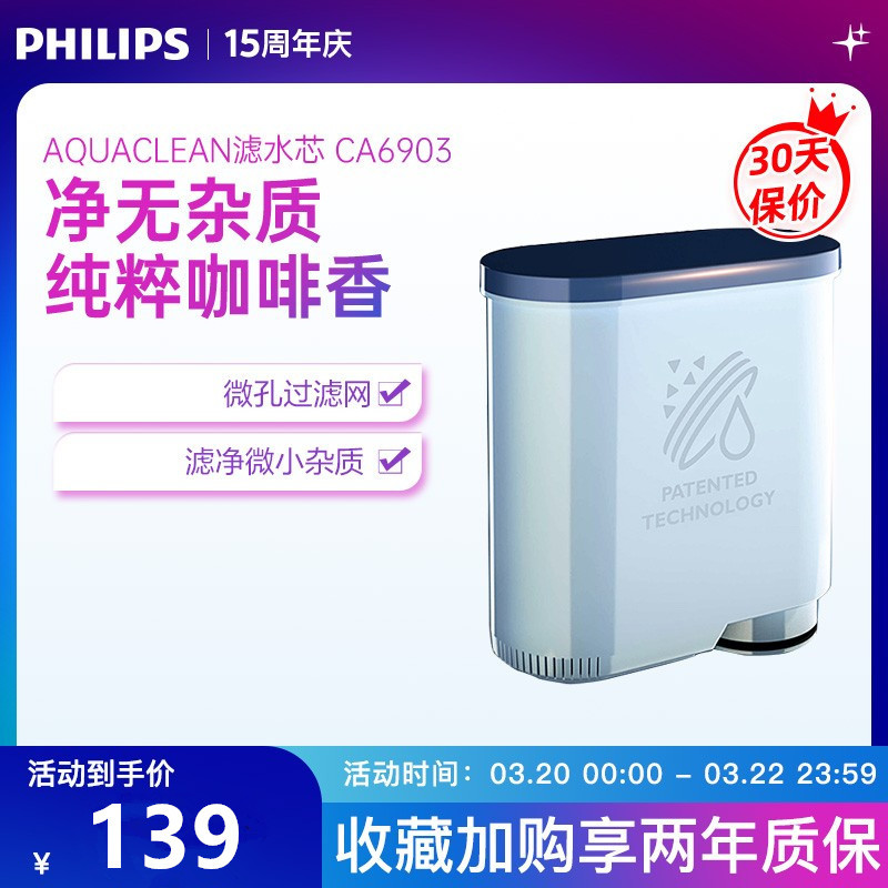 Philips/Philips CA6903 อุปกรณ์เสริมเครื่องชงกาแฟ Scale Filter AquaClean เครื่องกรองน้ํา