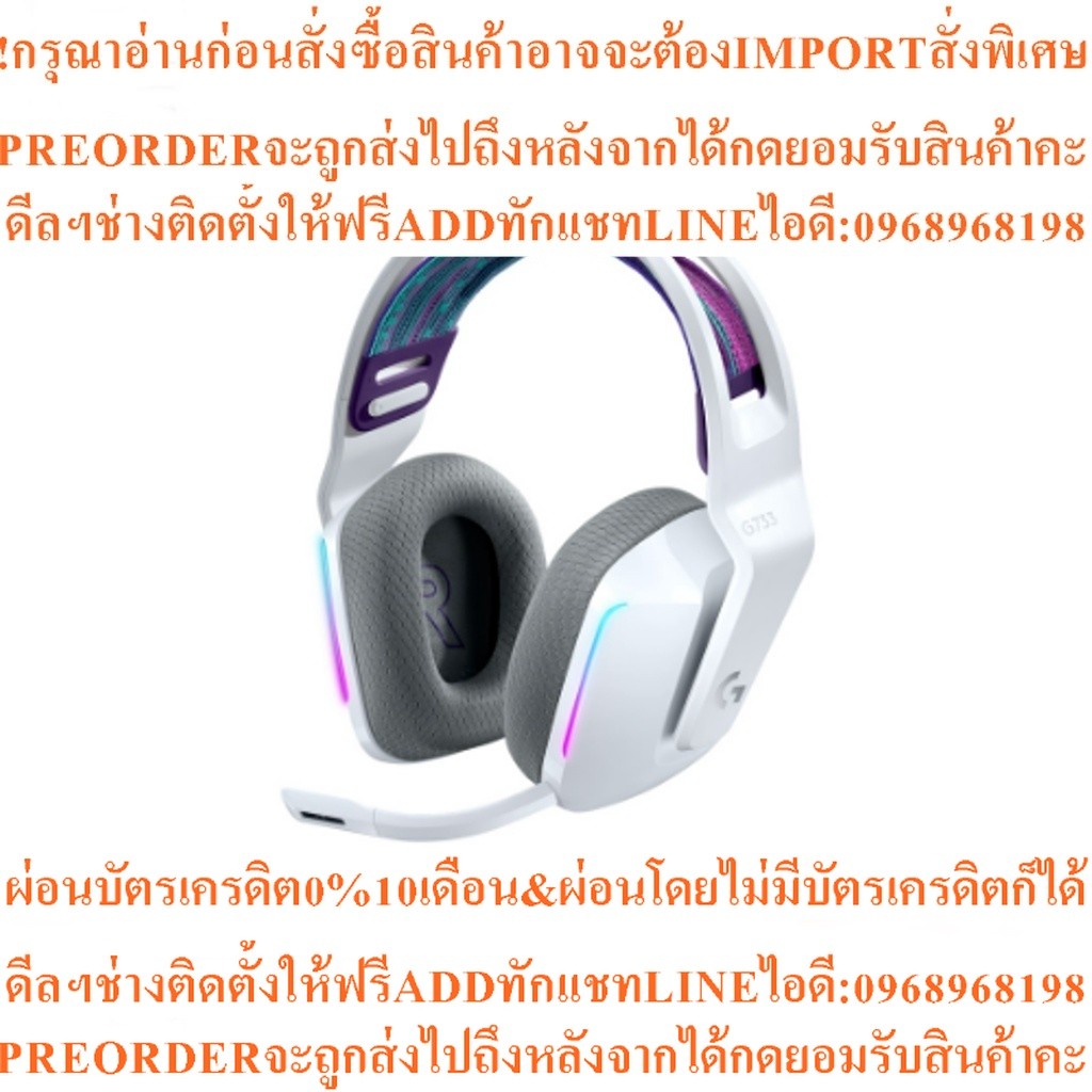 LogitechหูฟังG733 Lightspeed Gaming Headphoneสินค้าใหม่ๆต้องสั่งเบิกจากศูนย์แท้ๆ100%PREORDERฟรีSOUND