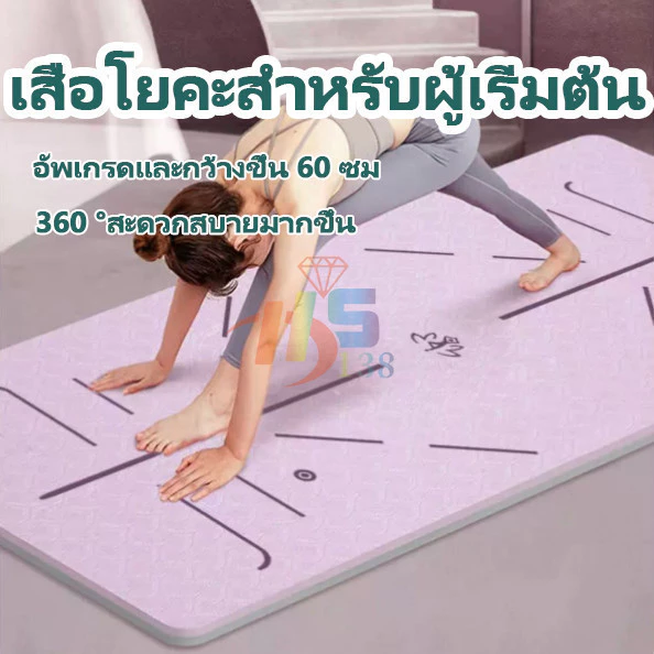 เสื่อโยคะ TPE หนาพิเศษ ขนาด 60 ซม. กันลื่น thumbnail 8