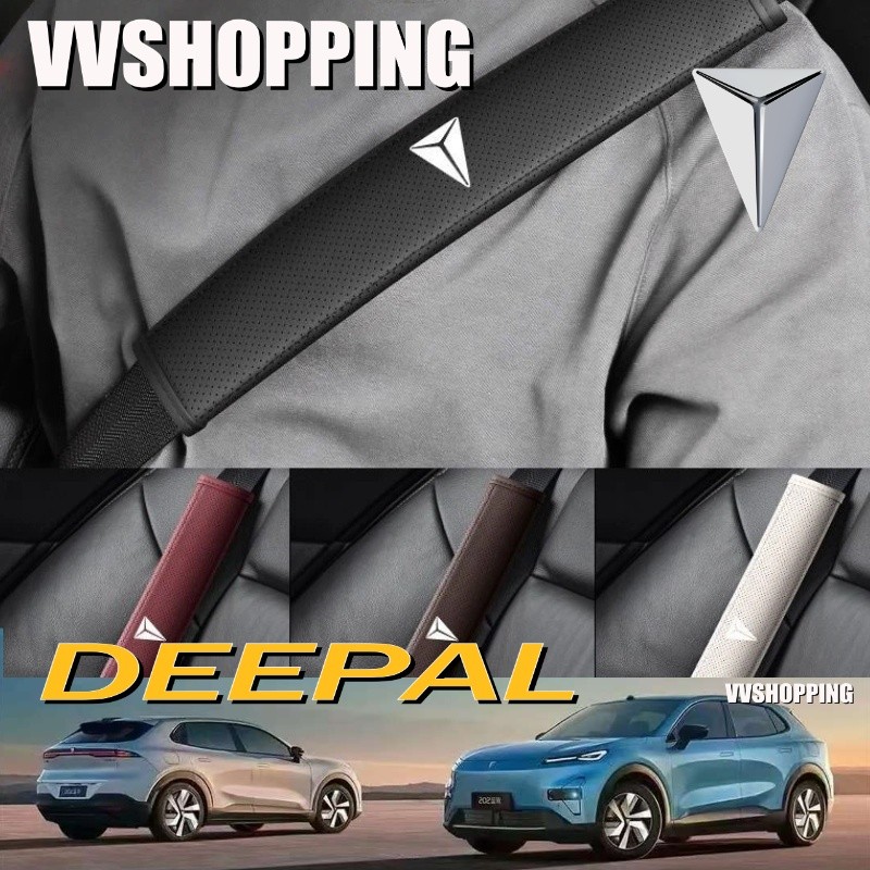 Changan DEEPAL S05 L07 S07 ฝาครอบเข็มขัดนิรภัยชุดรถยนต์ deepal s05 l07 s07 รถตกแต่ง