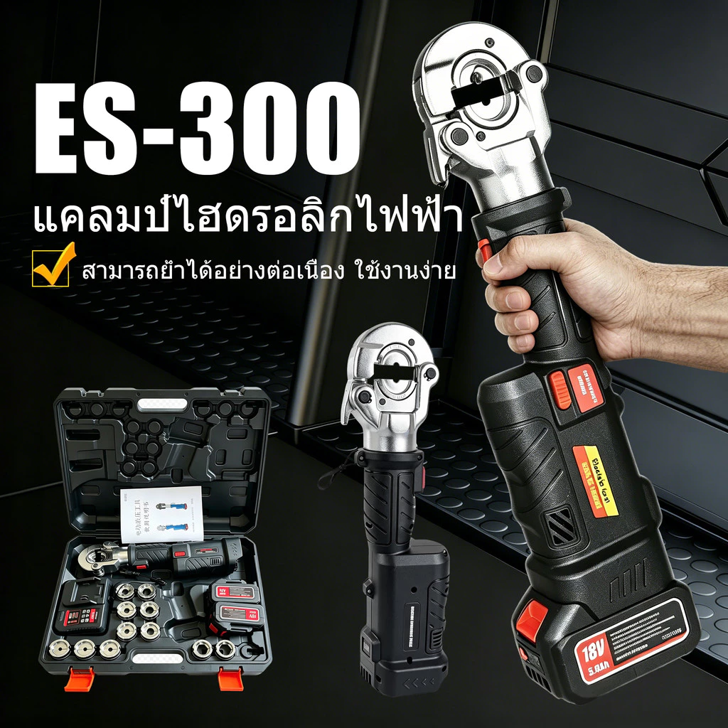 คีมไฮดรอลิกแบบชาร์จไฟได้ มินิ ES-300 คีมลวดลิเธียมด้ามตรง คีมจีบขั้วไฟฟ้า คีมจีบ รองรับการทำงานจีบขั้วแบบต่อเนื่อง