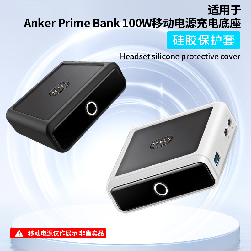 เหมาะสําหรับ Anker Prime Anker 100W Charger ฐานป้องกันกรณีซิลิโคน Anker Power Bank Power Bank Charge