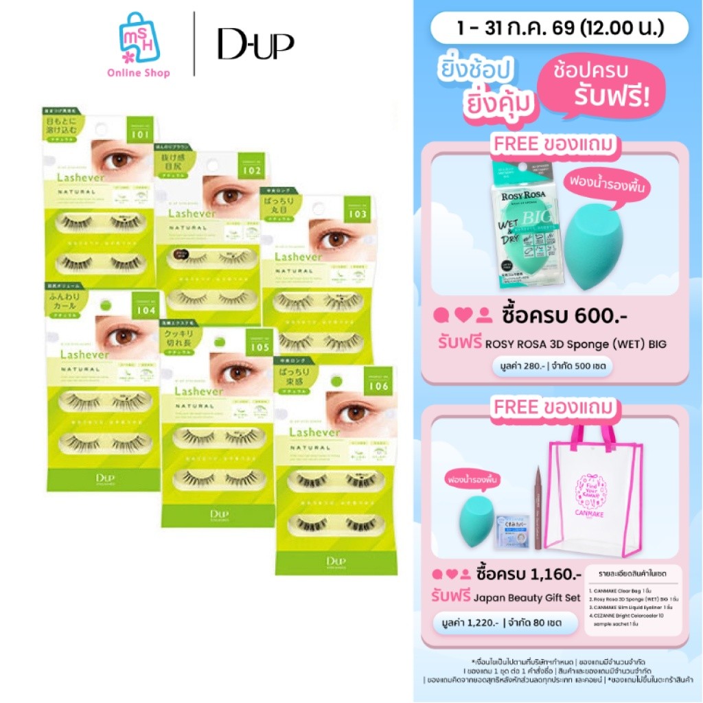 D-UP Eyelashes LASHEVER Natural  ขนตา ดูสวยหวาน เป็นธรรมชาติ