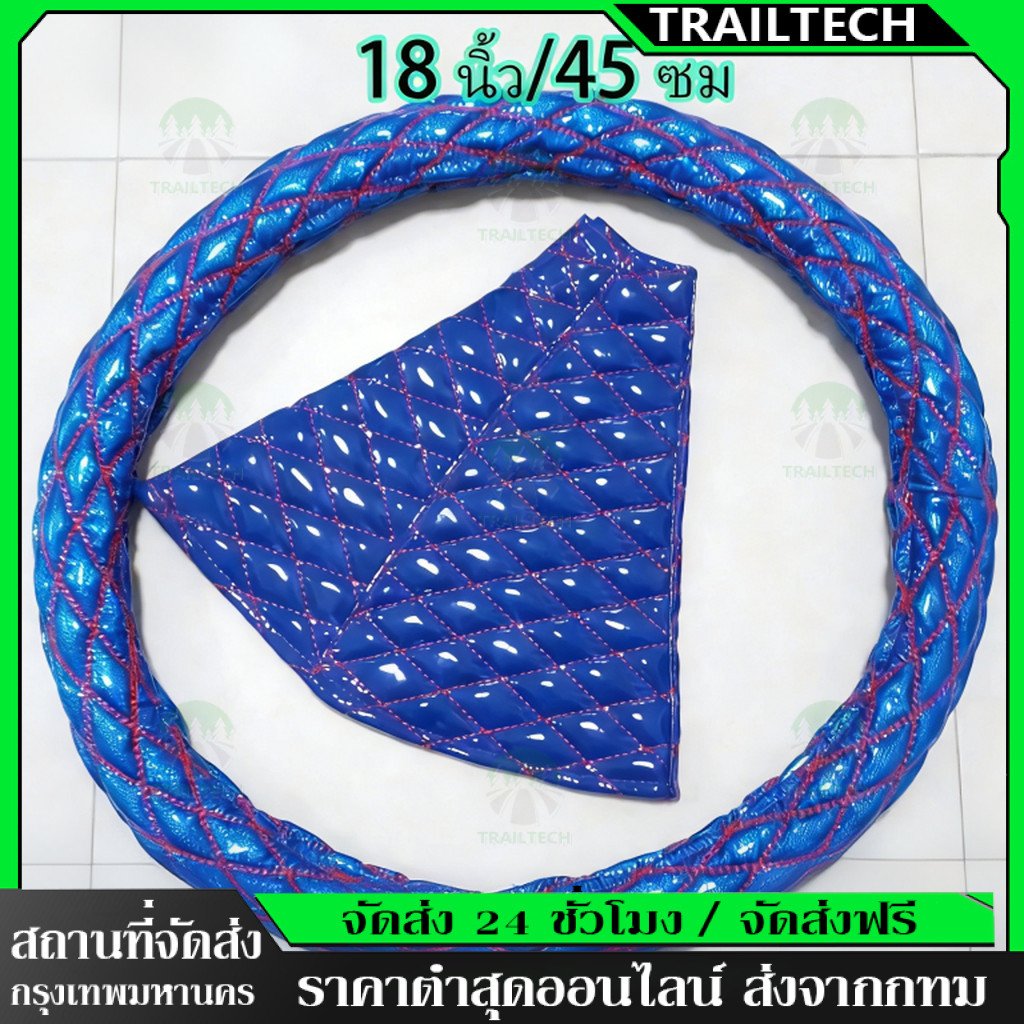 TrailTech ⚡หุ้มพวงมาลัยรถบรรทุกรถไถหนังแคปล่าอย่างดีเย็บด้าย2เส้นมีขานก 45เซ็น
