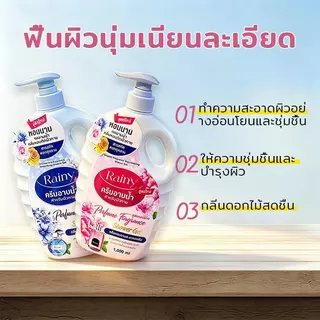 【4pcs】Rainy ครีมอาบน้ำ เจลอาบน้ำตัวหอม 4*1L ครีมอาบน้ำตัวหอม สบู่น้ำหอม เจลอาบน้ำกลิ่นหอม หอมติดทนนาน Body Wash