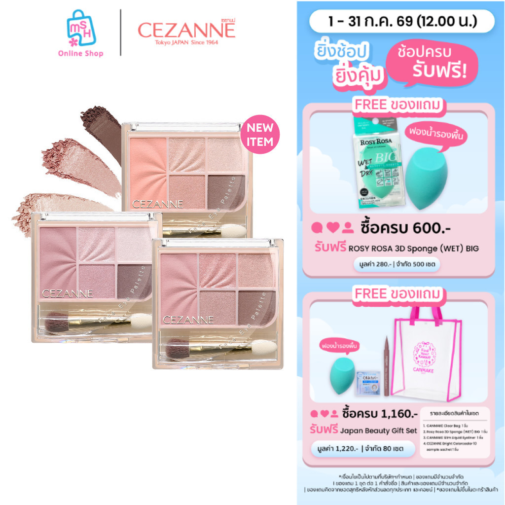 CEZANNE Face Eye Palette เซซาน เฟส อาย พาเลลต์