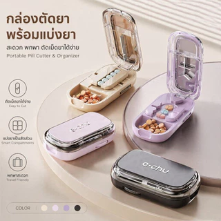 เครื่องตัดยา แบบพกพา แบ่งยา กล่องเก็บยา แบ่ง2ส่วนแบ่ง4ส่วน กันฝุ่น ขนาดเล็กสุด0.3ซม ทนทาน