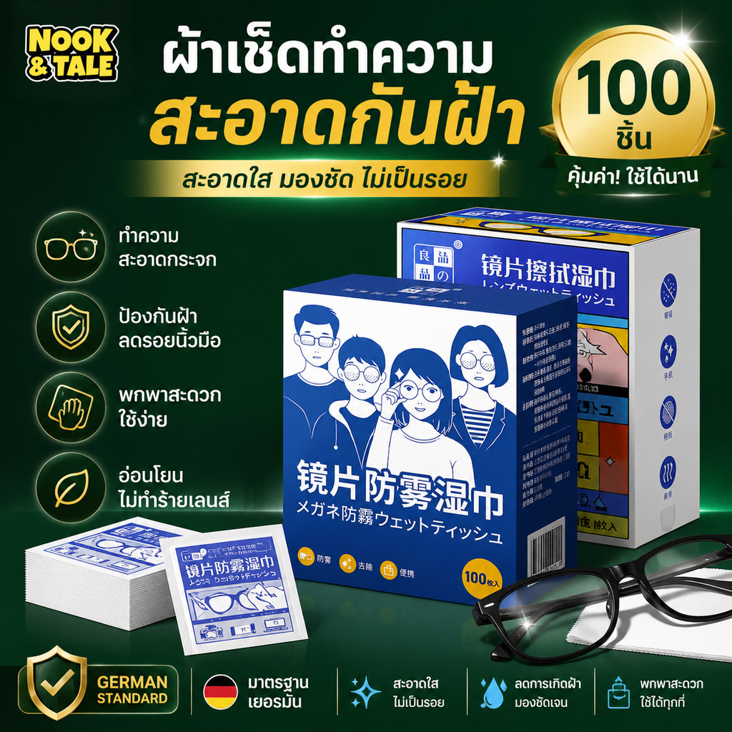แผ่นเช็ดแว่นตา 100แผ่น กันฝ้า ผ้าเช็ดแว่นตา ช็ดกระจก เลนส์ ผ้าเช็ดแว่น ที่เช็ดโทรศัพท์ แห้งเร็ว ไม่ทิ้งรอยขีดข่วน