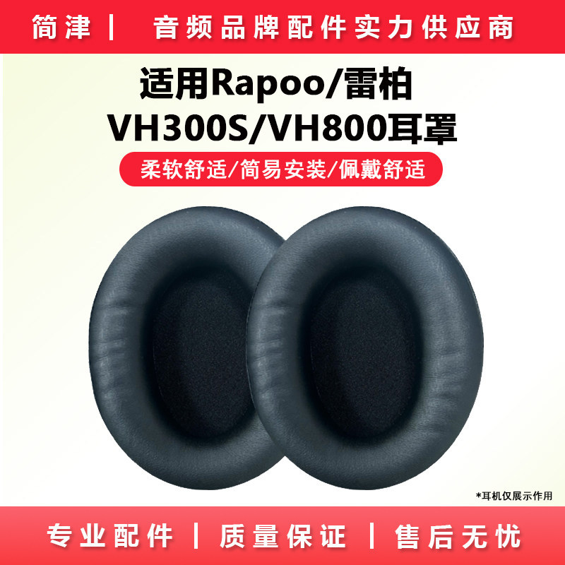 เหมาะสําหรับ Rapoo/Rapoo VH800 Earmuffs เคสหนังชุดหูฟังหูฟัง Earmuffs แผ่นรองหูฟังฟองน้ําป้องกันกรณี