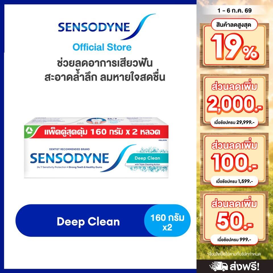 [เลือกสูตรได้] SENSODYNE TOOTHPASTE เซ็นโซดายน์ ยาสีฟัน  ลดการเสียวฟัน 24/7 160 กรัม แพ็ค 2