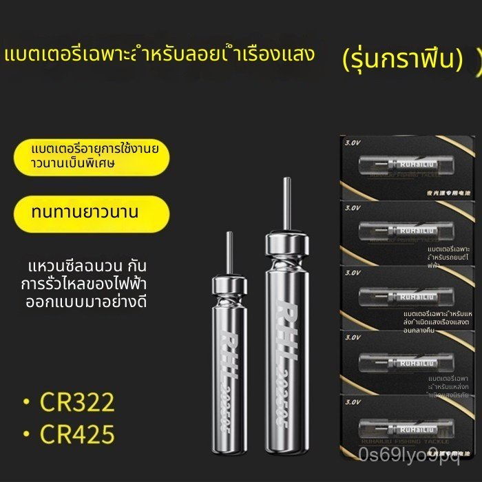 ถ่านกราฟีน CR425 ตกปลา

