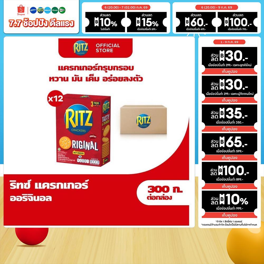 [ยกลัง 12 กล่อง] Ritz Original ริทซ์ แครกเกอร์ ออริจินัล 300g