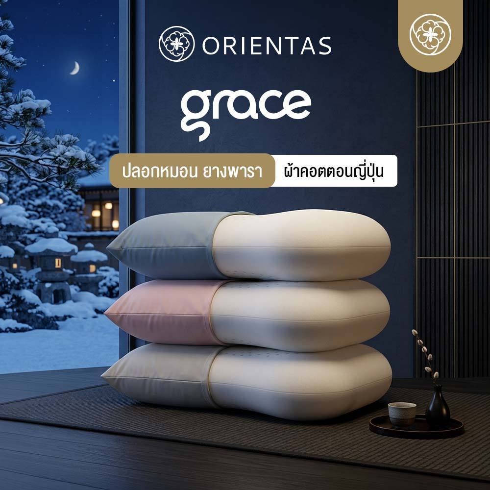 Orientas ปลอกหมอนทรงหัวใจ ตรงรุ่น Grace เนื้อผ้าคอตตอนญี่ปุ่น นุ่ม ลื่น มาพร้อมซิป