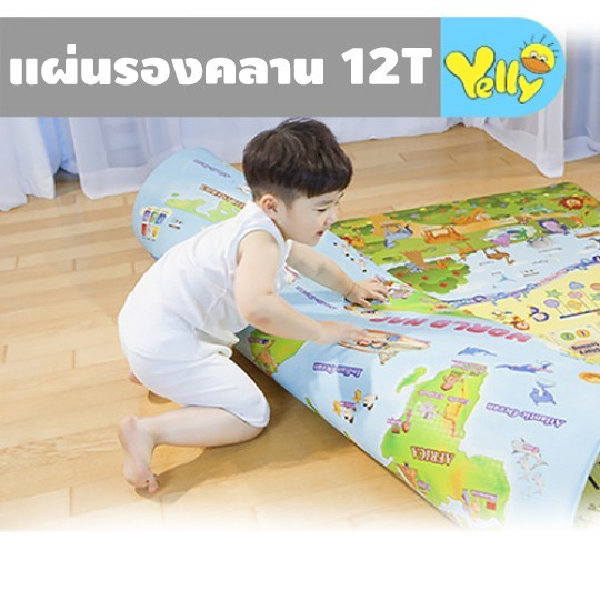 💗NEW Eduplay แผ่นรองคลานอัจฉริยะ  (YELLY MAT 1.2)