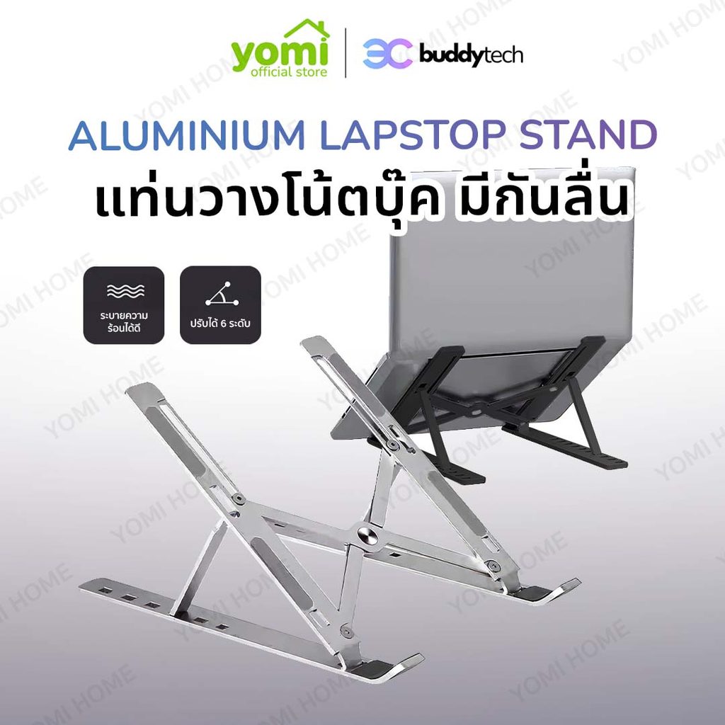 YOMI ขาตั้งแล็ปท็อป คอมพิวเตอร์ แบบยกสูง ปรับระดับได้ถึง 6 ระดับ รับน้ำหนักได้เยอะ น้ำหนักเบาพกพาสะดวก