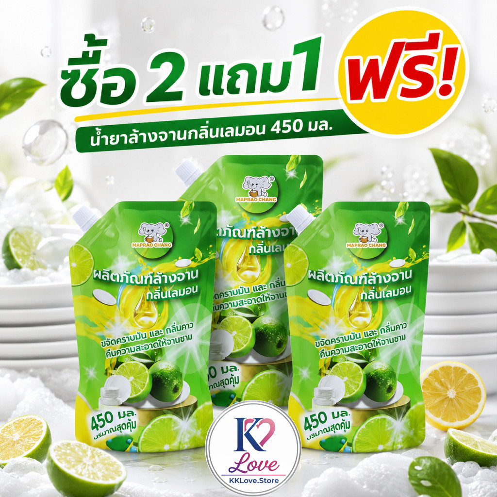 น้ำยาล้างจานเลมอน MAPRAO CHANG 450 มล. กลิ่นหอมสดชื่น ล้างจานสะอาด สิทธิภาพ ปลอดภัยต่อมือและสิ่งแว