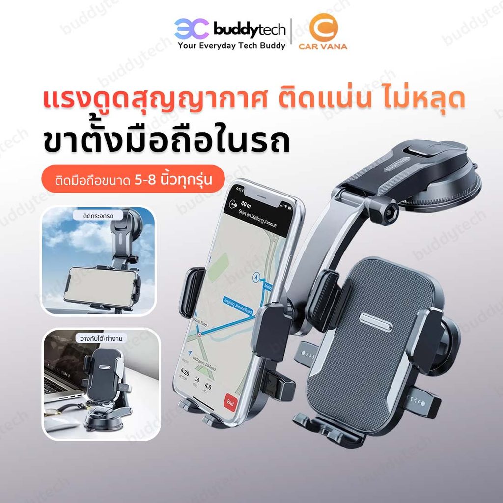 Carvana แท่นวางมือถือในรถ ใช้งานง่าย ยึดแน่น ปลอดภัยขณะขับขี่