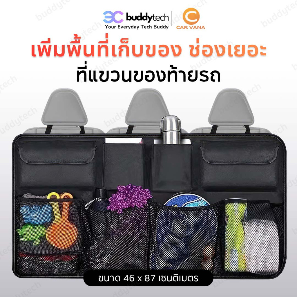 Buddytech กระเป๋าจัดเก็บของในรถยนต์ ติดพนักพิงศีรษะ แบบตาข่าย กันน้ำ จุของได้เยอะ
