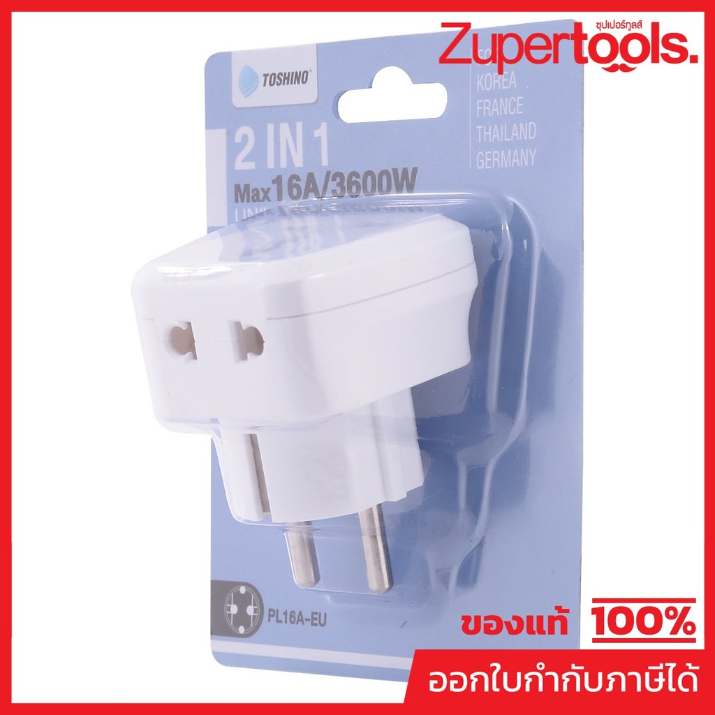 TOSHINO ปลั๊กแปลง 2IN1 ขากลม EU 16 แอมป์ รุ่น PL16A-EU รองรับไฟ 3600 วัตต์ ผลิตจากวัสดุไม่ลามไฟ (โตช