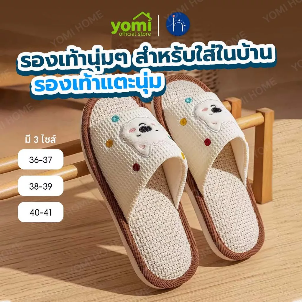 YOMI รองเท้าใส่ในบ้าน น้องหมา สีครีม ลายจุด นุ่มสบายทำความสะอาดง่าย ดูดซับเหงื่อได้ดี