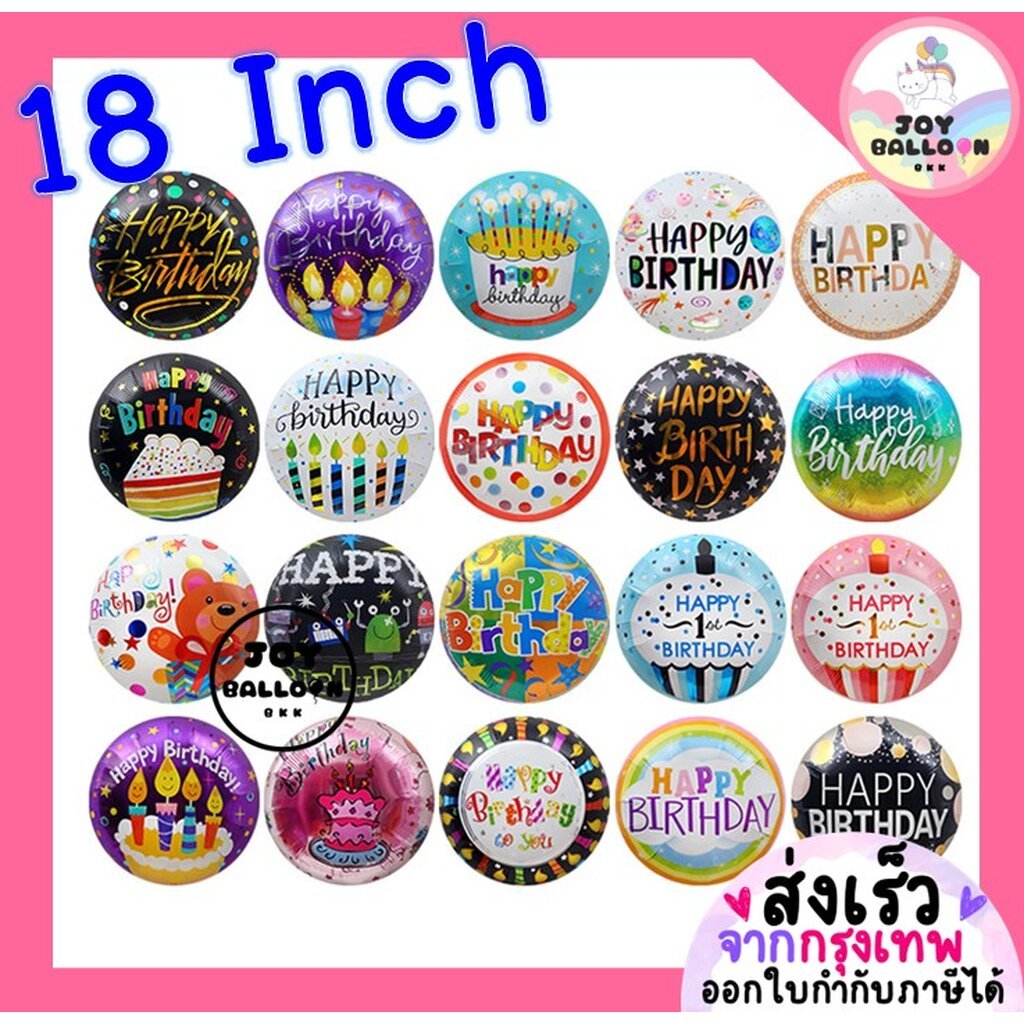 ลูกโป่งฟอยล์ Happy Birthday HBD 18 นิ้ว ใช้ตกแต่งงานวันเกิด ปาร์ตี้ งานเลี้ยง และฉากถ่ายรูป เพิ่มความสนุกในวันพิเศษ