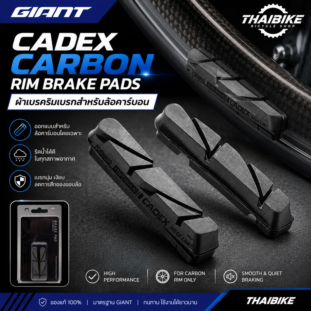 ผ้าเบรคริมเบรคสำหรับล้อคาร์บอน CADEX / Giant SLR (Carbon Rim Brake Pads)