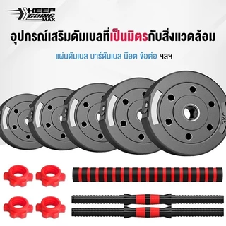 [1KG \ 1.25KG \ 1.5KG] Dumbbell Plate Dumbbell Set แผ่นน้ำหนัก Barbell Plate Dumbbell Handle Bar