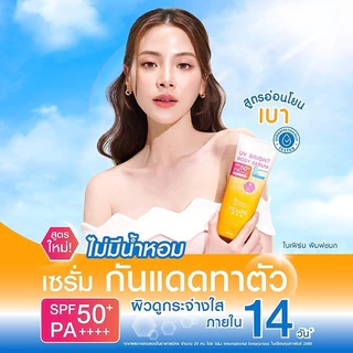 MizuMi UV Bright Body Serum " สูตรไม่มีน้ำหอม " เซรั่ม กันแดด ( ขนาด 180 ml )