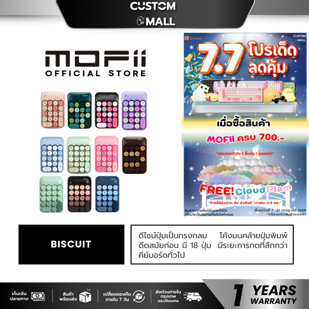 MOFii BISCUIT Wireless Numeric keypad (รวมทุกสี)