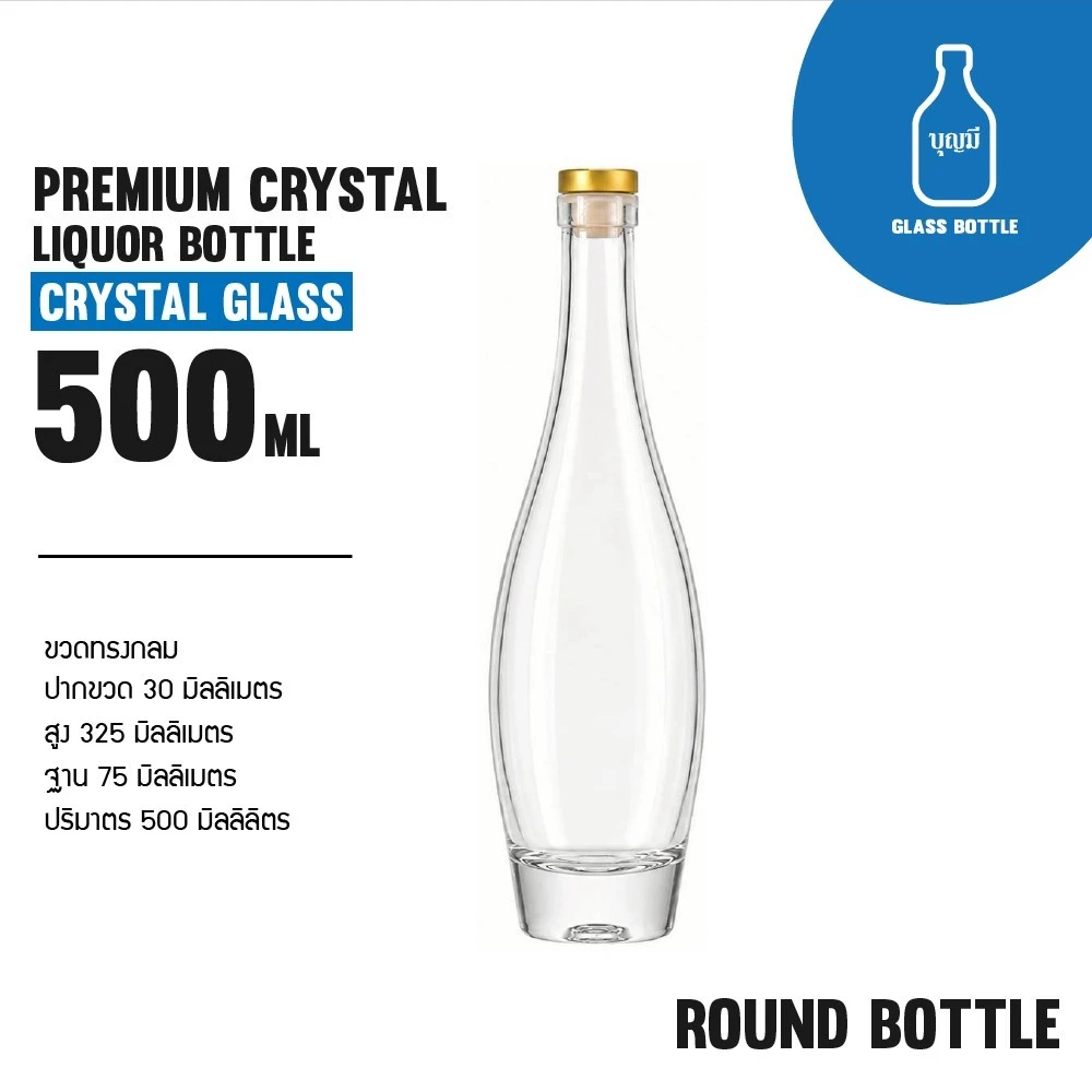 Premium Crystal Liquor Bottle ขวดแก้ว ขวดเหล้า ขวดใส ขวดสุราพรีเมี่ยม ขนาด 500ml (BS-0500-077)