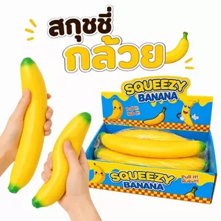 สกุชชี่ ไซส์ใหญ่ ผลไม้ Squishy 3 แบบ องุ่น กล้วย สตอเบอรี่ นุ่มนิ่ม คืนตัวไว นุ่มหนึบ กลิ่นหอม พร้อมส่ง
