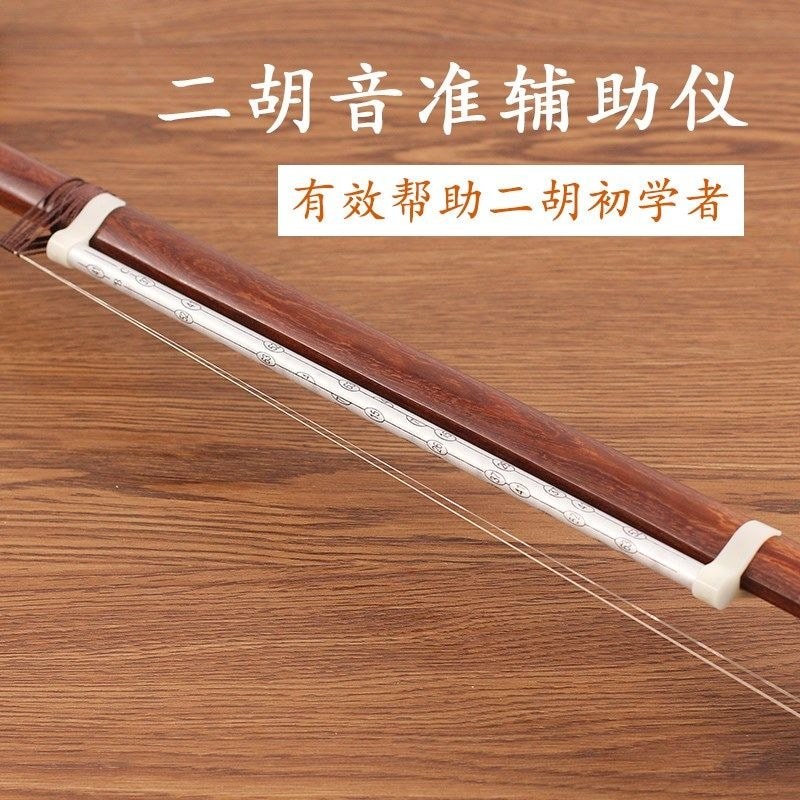 Erhu Pitch เครื่องมือเสริม Fingering Stick Pitch Stick เริ่มต้นวัยรุ่น Universal Pitch สติกเกอร์#二胡音