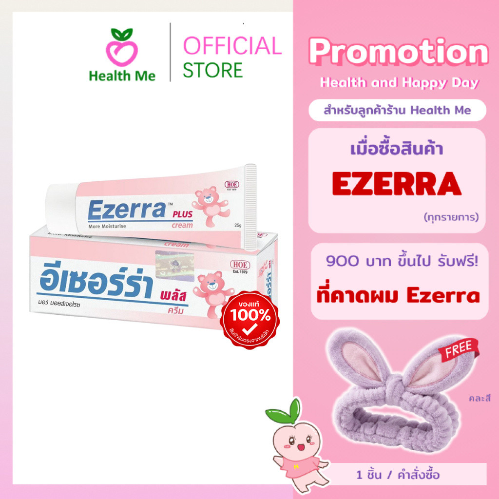 Ezerra Plus Cream 25 G ครีมหมีชมพู อีเซอร์ร่า พลัส สำหรับผิวแห้ง ผื่นแดง คัน ขนาด 25 กรัม ฉลากไทย