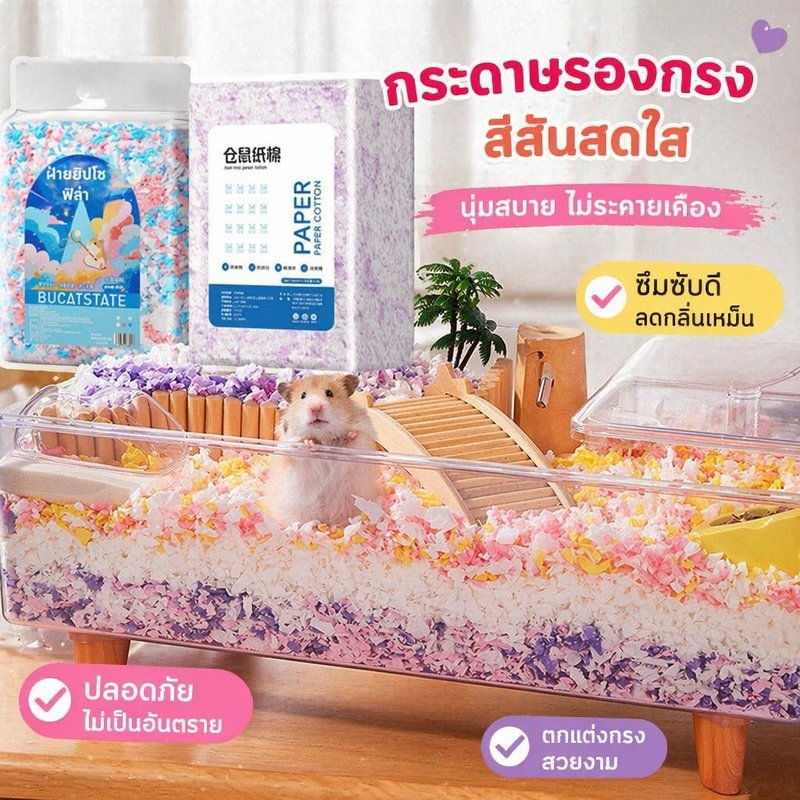 วัสดุรองพื้นกรงแฮมสเตอร์ กระดาษรองกรง เยื่อไม้แท้ นุ่ม ซับชื้น ลดกลิ่น ลายดาว 400G