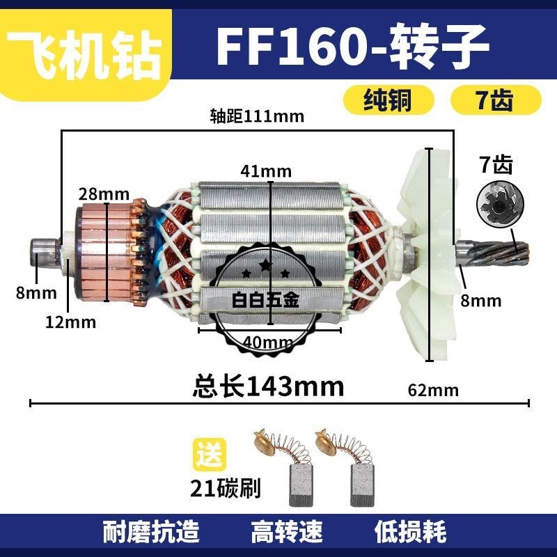 เหมาะสําหรับ Dongcheng Q1U-FF-160 Mixer โรเตอร์ Dongcheng J1Z-FF03-13B เครื่องบินเจาะมือสว่านไฟฟ้าโร
