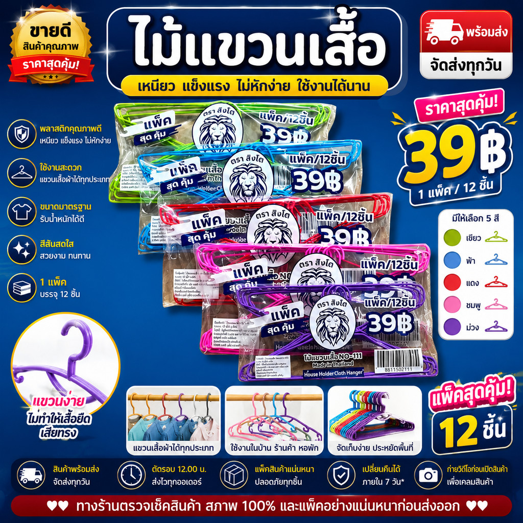 ไม้แขวนเสื้อลวดหุ้มพลาสติก 12 ชิ้น/แพ็ค เกรด A แข็งแรง