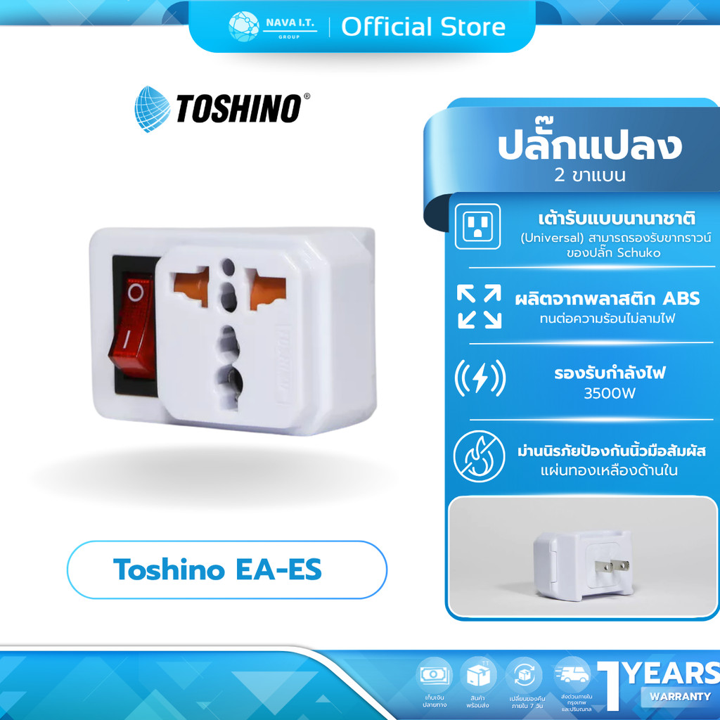 (มีส่งด่วน) Toshino EA-ES 3500W ปลั๊กแปลง 2 ขาแบน รองรับไฟ 3500W 16A มีสวิตช์ แปลงหัวปลั๊กทั่วโลก วัสดุอย่างดี