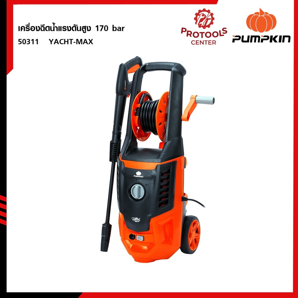 PUMPKIN เครื่องฉีดน้ำแรงดันสูง 170 บาร์ YACHT MAX 2,200 วัตต์ (50311)