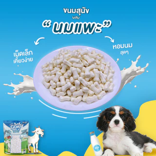 Goat Milk Series Mini ขนมสุนัขนมแพะ อาหารว่าง ขัดฟัน เคี้ยวเพลิน 100g