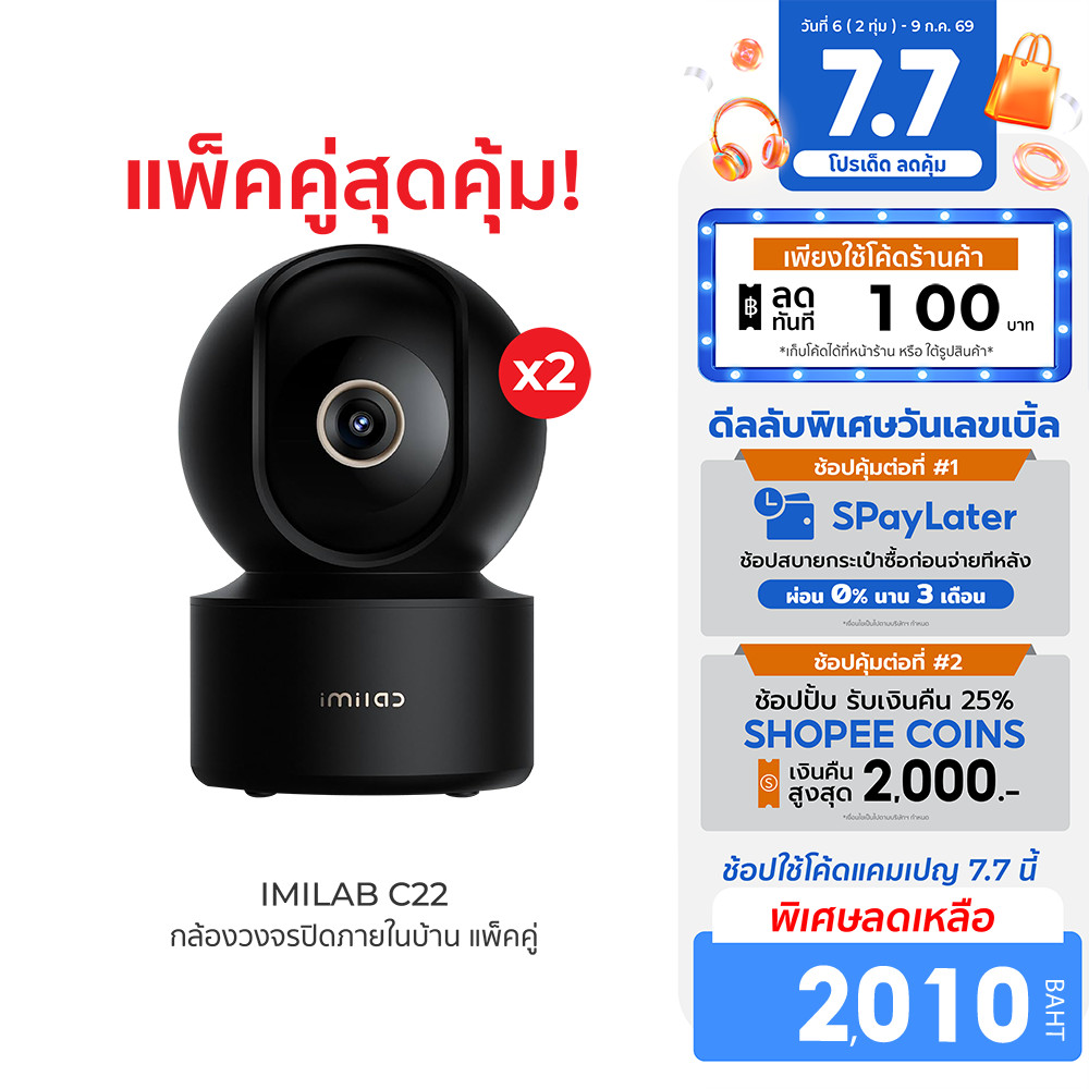 [ลดเหลือ 2010] IMILAB C22 กล้องวงจรปิด คมชัด 3K Wi-Fi6 ใช้กับแอป Xiaomi Home ตรวจจับ และติดตามมนุษย์ (แพ็คคู่) -2Y