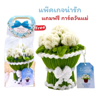 [แถมฟรี การ์ดป้ายห้อย] ไหว้แม่ ดอกมะลิ วันแม่ กระถางดอกไม้ กรวยมะลิ ดอกไม้ลวดกำมะหยี่ ช่อมะลิ