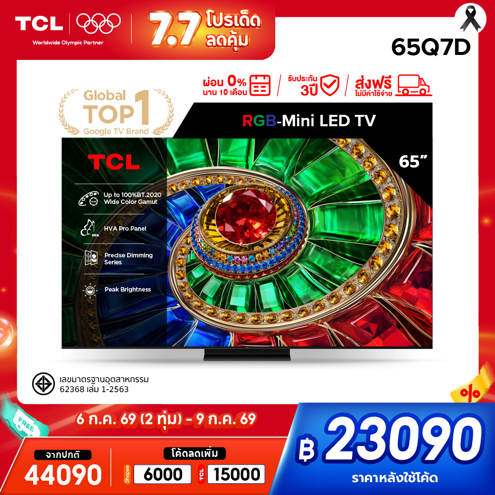 [NEW 2026] TCL ทีวี 65 นิ้ว 4K RGB Mini LED Google TV รุ่น 65Q7D HVA Pro Panel เหนือชั้นด้านสีสัน เก็บครบทุกรายละเอียด