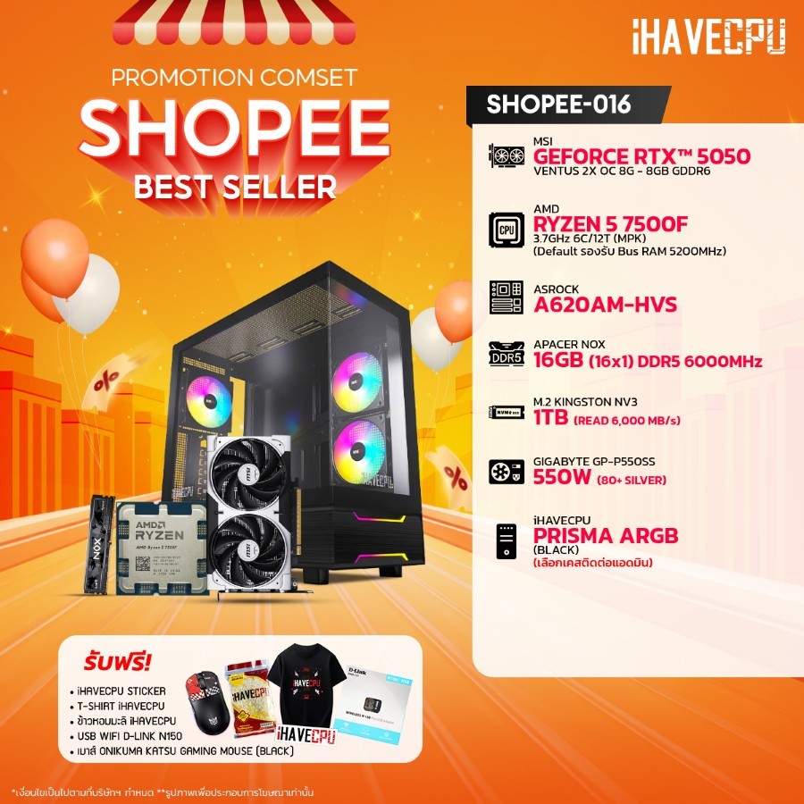 คอมประกอบ (comset) iHAVECPU SHOPEE-016 RYZEN 5 7500F/A620/RTX 5050 8GB/16GB DDR5 6000MHz (SKU-240923515)