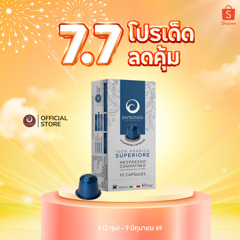 กาแฟแคปซูล SUPERIORE อาราบิก้า 100% สำหรับเครื่อง Nespresso® (10 แคปซูล) (PUNTO ITALIA ESPRESSO BRAND)