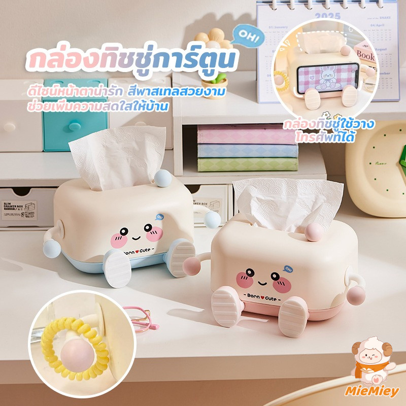 กล่องทิชชู่น่ารัก กล่องใส่กระดาษทิชชู่ พร้อมที่วางโทรศัพท์ ดีไซน์การ์ตูน มินิมอล จัดโต๊ะให้เป็นระเบียบ