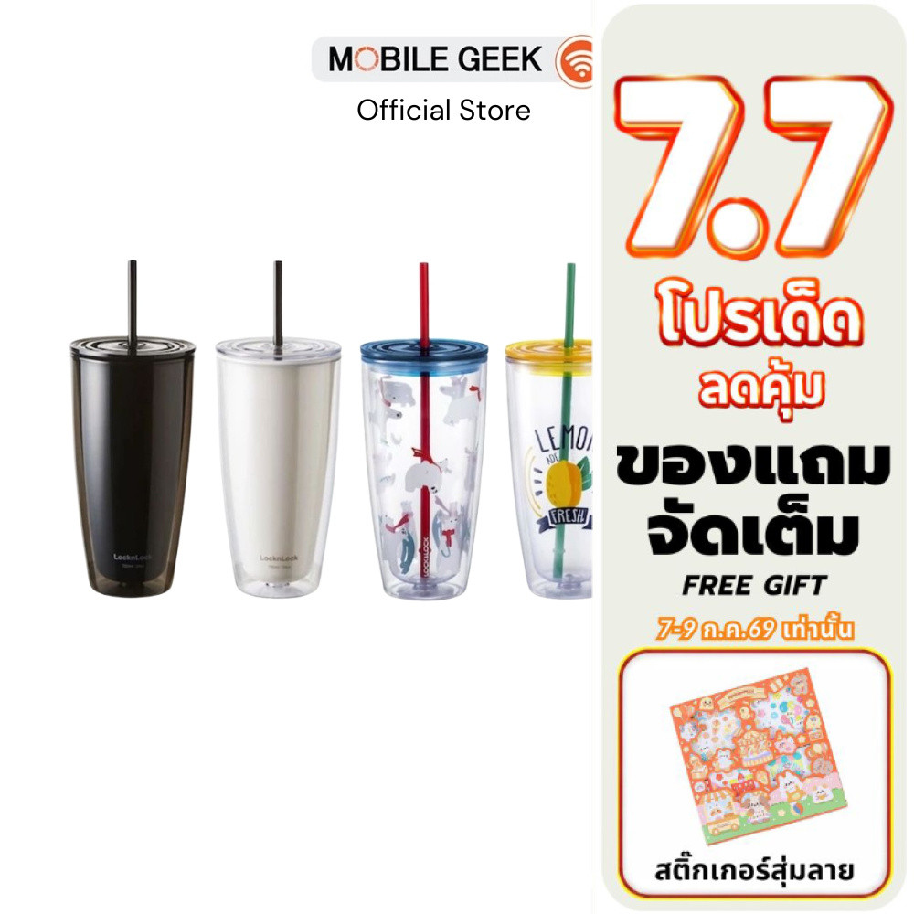 locknlock แก้วน้ำ แก้วพลาสติกพร้อมหลอด ทนทาน พกพาสะดวก รุ่น HAP507