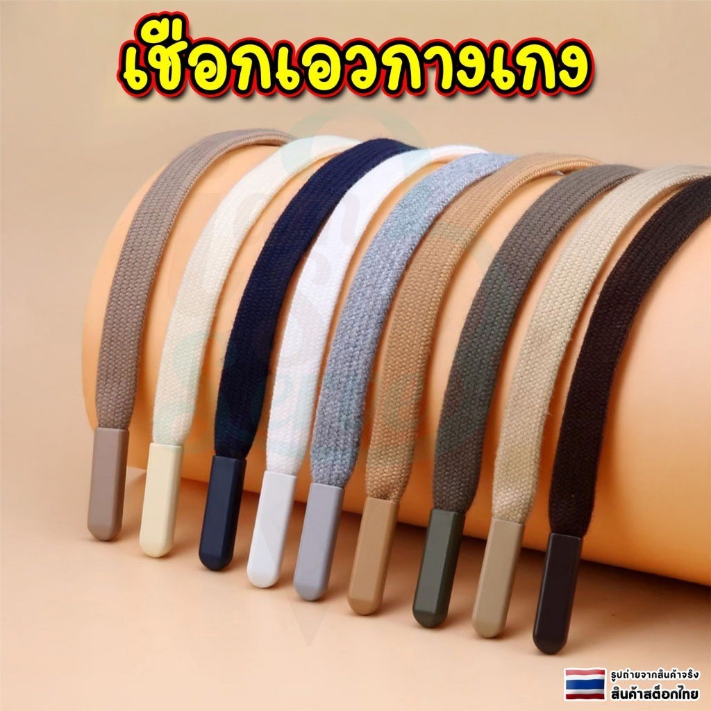 เชือกเอวกางเกง เชือกรูด กางเกงวอร์ม เอวสายรัด ปลายเชือกพลาสติก BladeX